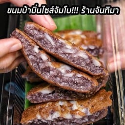 บ้าบิ่น มะพร้าวน้อย หวานน้อย อร่อยมาก x2