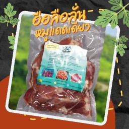 หมูทอดแดดเดียว น้ำมันมะพร้าว by อือลือลั่น