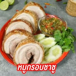 หมูกรอบชาชู กินกับส้มตำโคตรฟิน