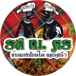 ร้าน รส ณ. คร (ข้าวแกงปักษ์ใต้ นครศรีฯ)