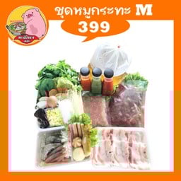 ชุดหมูกระทะ M