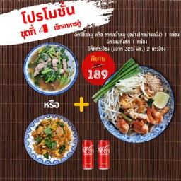 ผัดไทยโบราณ อาหารตามสั่ง by ครัวยายต้อย มีสทีน เคหะร่มเกล้า