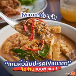 แม่ลูกจันทน์ บางตะบูน