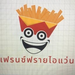 เฟรนฟรายไอแว่น