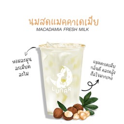 นมสด เฮเซลนัท