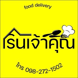 เรินเจ้าคุณ-Rune jaokhun