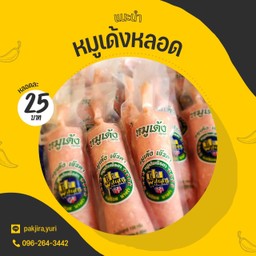 หมูเด้งหลอด