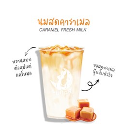 นมสดคาราเมล