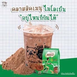 ย้อนวัยไมโลเย็น(Iced Milo)