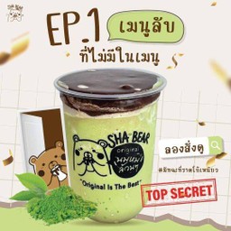 มัทฉะที่ราดโก้เหนียว(Matcha Milkshake topped with Cocoa)