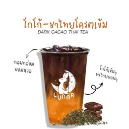 โกโก - ชาไทยโคตรเข้ม