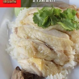 ข้าวมันไก่ พิเศษ