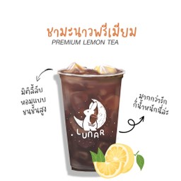 ชามะนาวพรีเมี่ยม