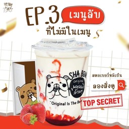 สตอเบอรี่หมีเย็น(Fresh Milk topped with Strawberry)