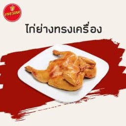Five Star หน้าเซเว่นอิเลฟเว่น ลาดปลาเค้า77