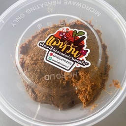 พริกแกงคั่ว