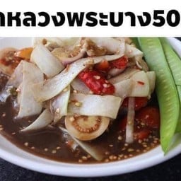 ตำหลวงพระบาง