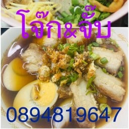 ร้าน โจ๊ก&จั๊บ💙🌈 2