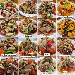 ส้มตำ ยำแซ่บ ตลาดโรงเกลือ คลองหลวง