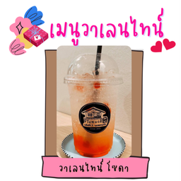 วาเลนไทน์ โซดา