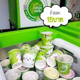 ไอศครีม ถ้วยเล็ก