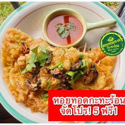 จัดโปรโมชั่นหอยทอด!!3กล่อง