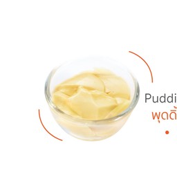 พุดดิ้ง