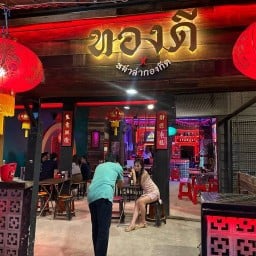 ทองดี หม่าล่ากองกีด