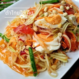 ตำไทยไข่เค็ม