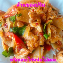 ข้าวราดพริกแกงไก่หน่อไม้ดอง