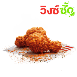 ไก่วิงซ์ซี้ด 2 ชิ้น (16074)