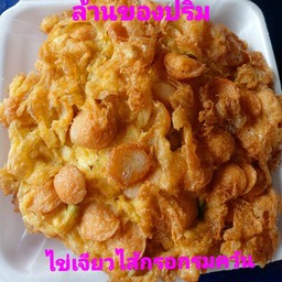 ข้าวไข่เจียวใส่กรอกรมควัน