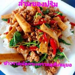 กระเพราหมูสับหมูยอ