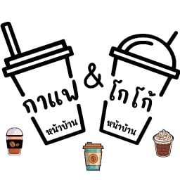 หน้าบ้าน