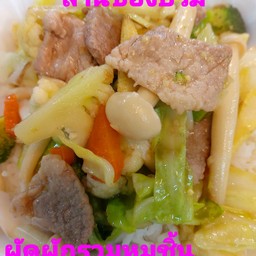 ข้าวราดผัดผักรวมหมูชิ้น