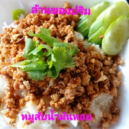 หมูสับน้ำมันหอย