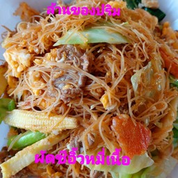 ผัดซีอิ๊วหมี่  เนื้อ