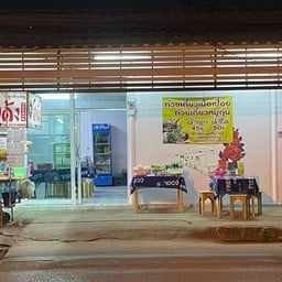 โกเด้งโฮเด้งเเยกพีกาซัสประโดกโคกไผ่