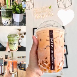 ชาคู่ ชาใจ