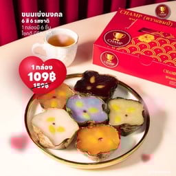 ขนมเข่ง 6 สี 6 รสชาติ Sticky rice cake (แช่เย็น)