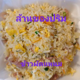 ข้าวผัดแหนม