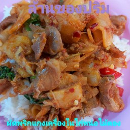 ข้าวราดผัดพริกแกงเครื่องในไก่หน่อไม้ดอง