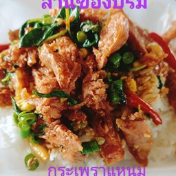 ข้าวกระเพราแหนม