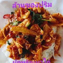 ข้าวผัดพริกเผาไก่