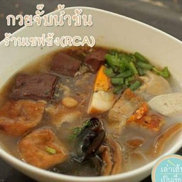 เกาเหลาก๋วนจั๊บน้ำข้น ไม่ใส่เส้น