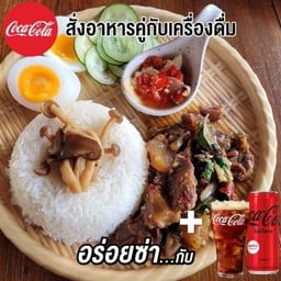 [อร่อยซ่ากับโค้ก] ข้าวกะเพราเนื้อตุ๋น+โค้ก