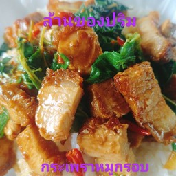 ข้าวผัดกระเพราหมูกรอบ