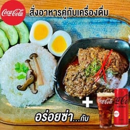 [อร่อยซ่ากับโค้ก] ข้าวหน้าพะแนงเนื้อตุ๋น+โค้ก
