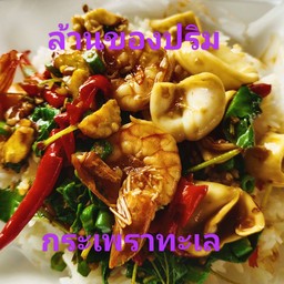 ข้าวผัดกระเพราทะเล