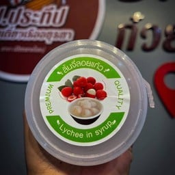 ลิ้นจี่ ลอยแก้ว